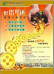 邮政储蓄贷款