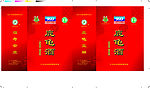 鹿龟酒手提袋