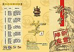 陈皮折页