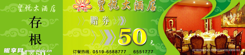 酒店赠券4
