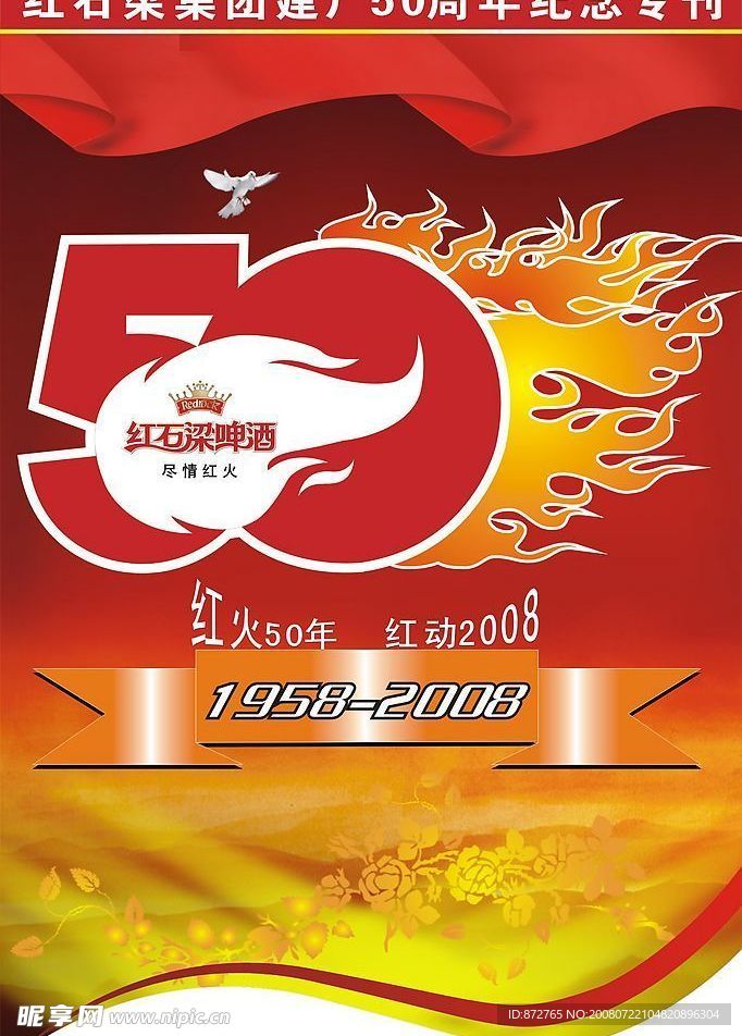 50周年庆典宣传