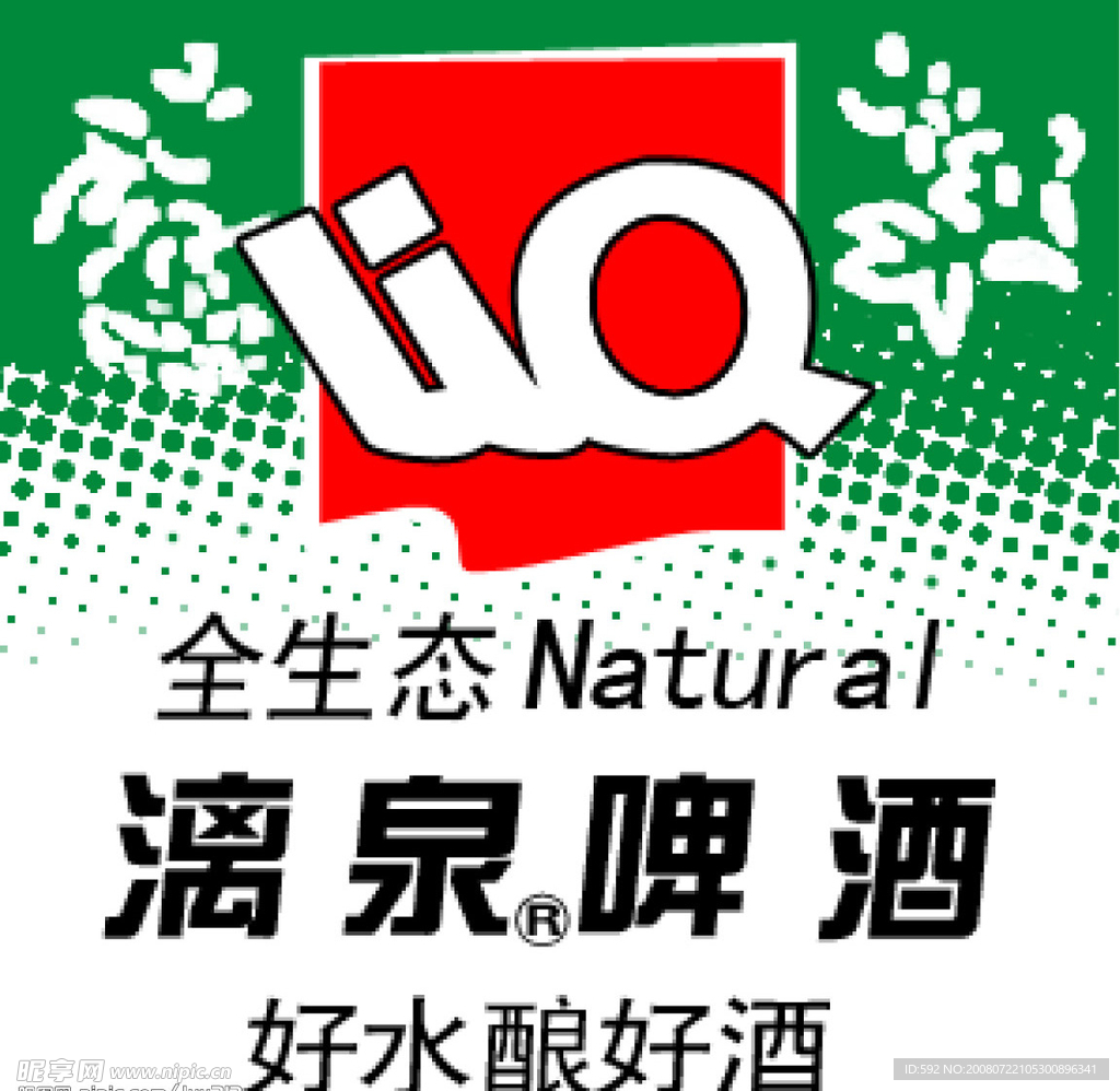 漓泉标志