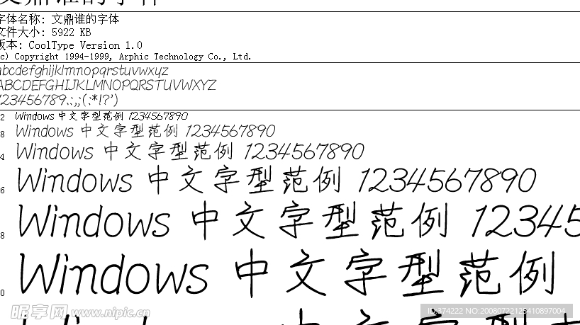 文鼎谁的字体