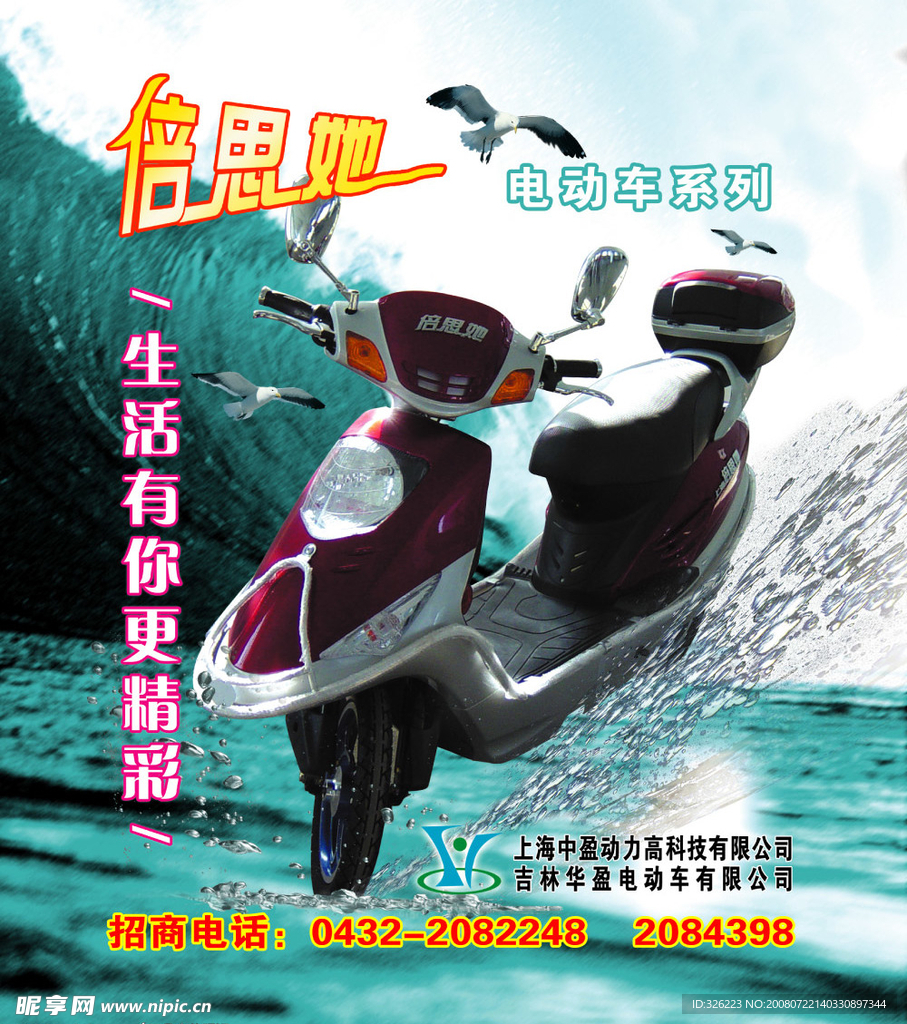 摩托车宣传