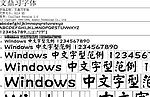 文鼎习字字体