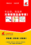 五金专家