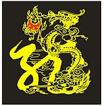 龙