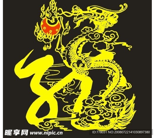 龙