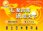 汇讯手机海报