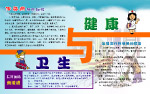 卫生与健康
