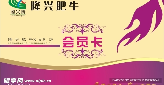 会员卡