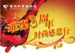 周年店庆吊旗