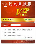 VIP贵宾卡