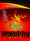 迎奥运 青春赛歌会