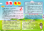 卫生专刊