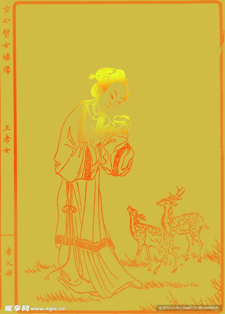 王孝女