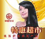 超市广告