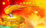 普天同庆