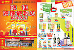 周年店海报