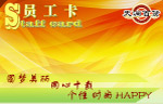 员工卡