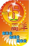 六周年效果图
