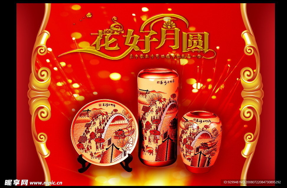 中秋
