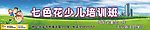 七色花