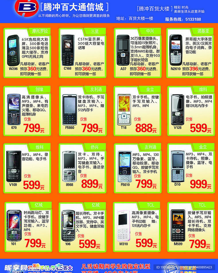 邮政DM专送广告(金榜题名专刊)