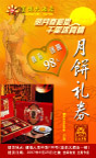 月饼礼券1