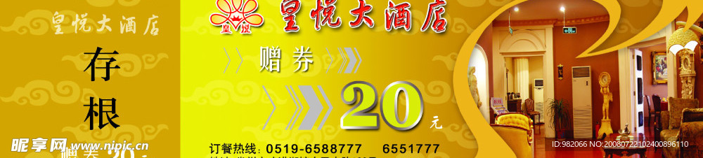 酒店赠券2