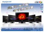 创维47寸硬屏液晶