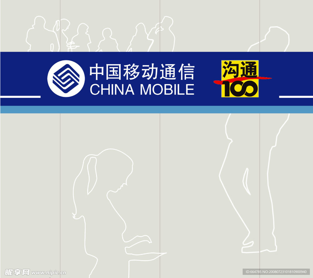 中国移动新背景满意100