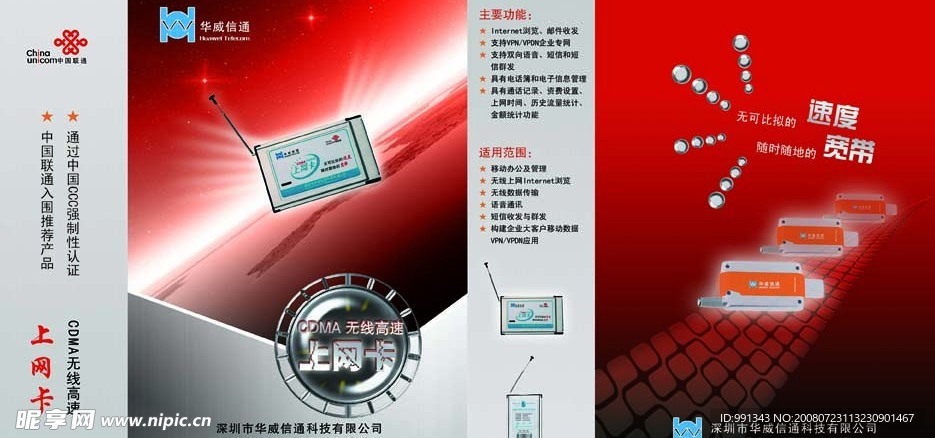 通信包装