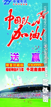中国队加油
