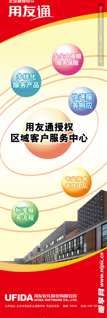 连邦软件X展架