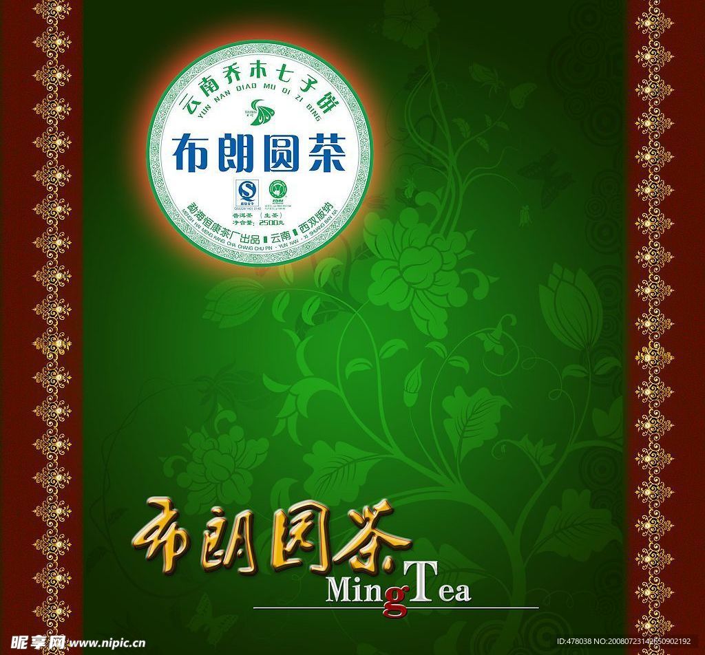 中秋茶业包装