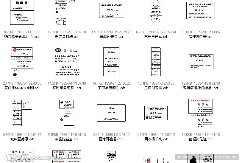 56个市级实用名片CDR成品