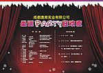 圣诞狂欢夜
