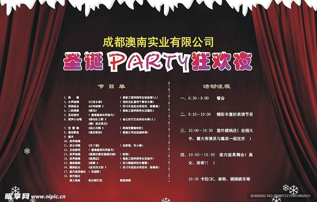 圣诞狂欢夜