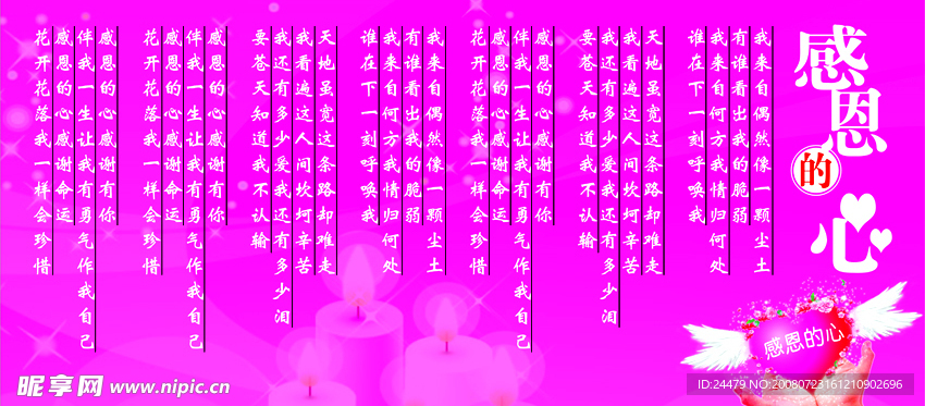 感恩的心