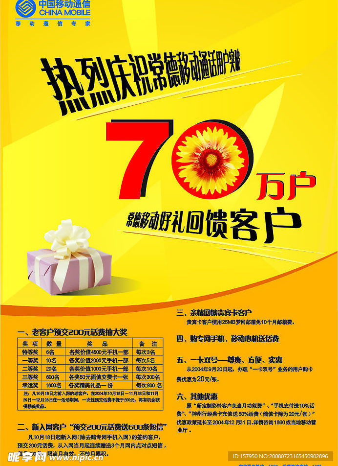 常德移动好礼回馈客户