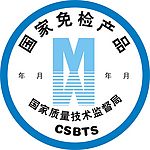 国家免检标志