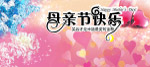 母亲节快乐精美艺术字(卡片1)
