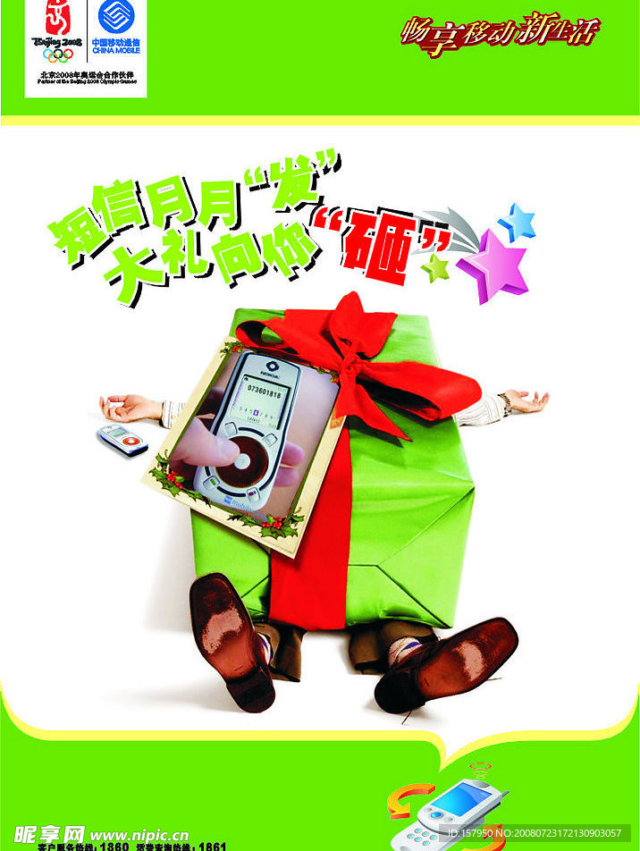 短信月月发