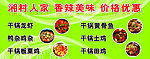 湘村人家  干锅