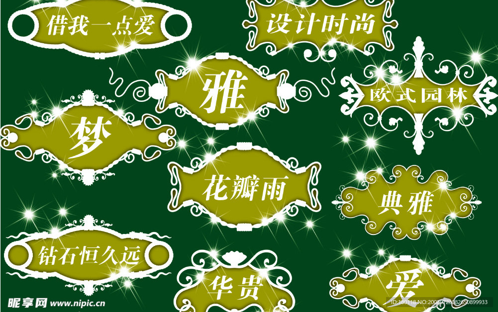 精美边框