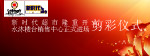 开业仪式背景