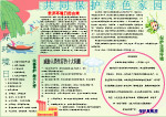 世界环境日 海报