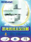 老板电器与装潢公司合作DM