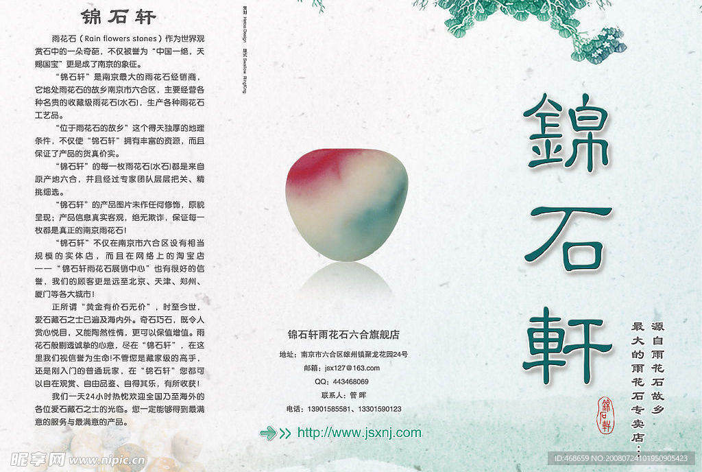 锦石轩封面设计